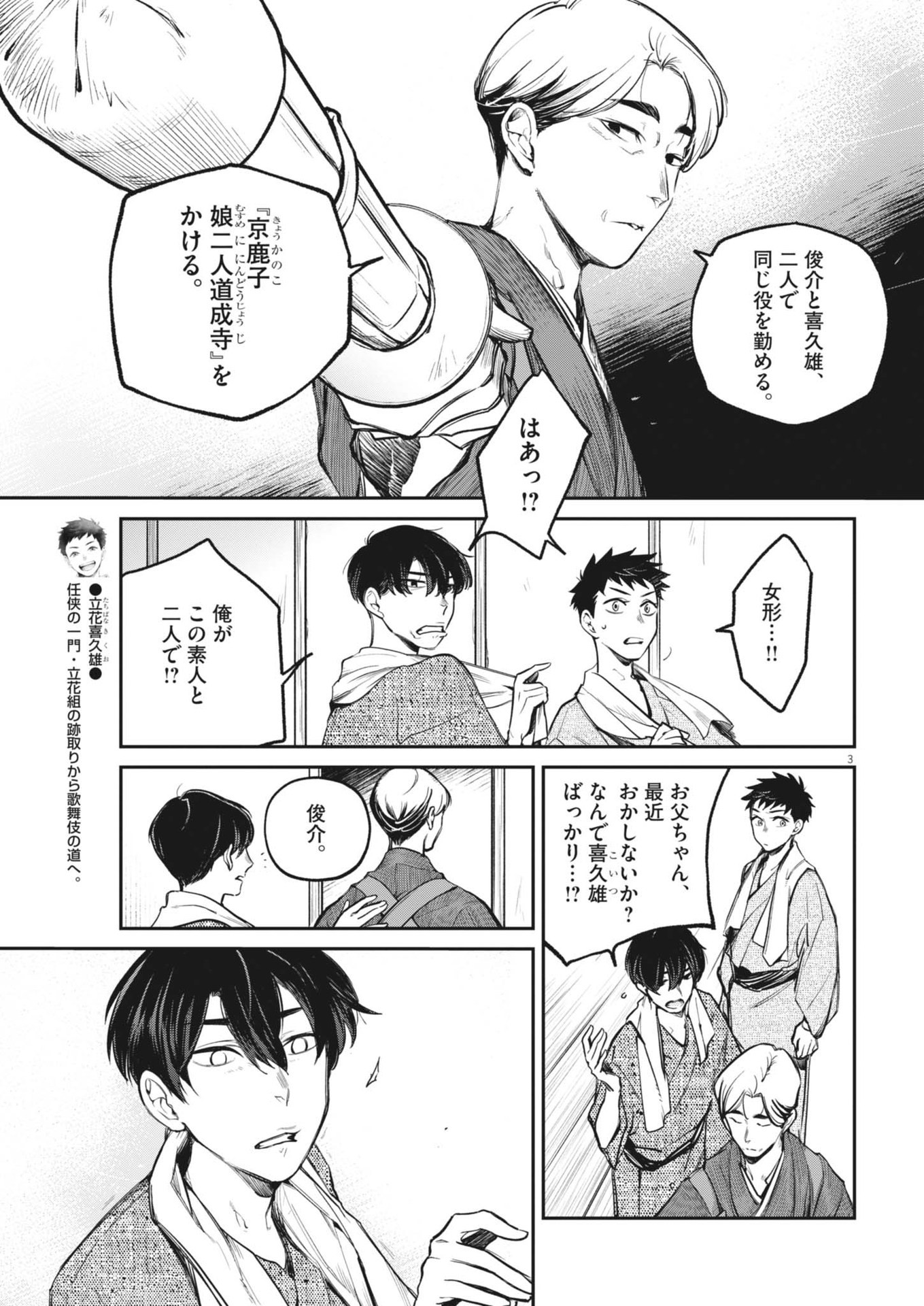 Kokuhou - Chapter 6 - Page 3
