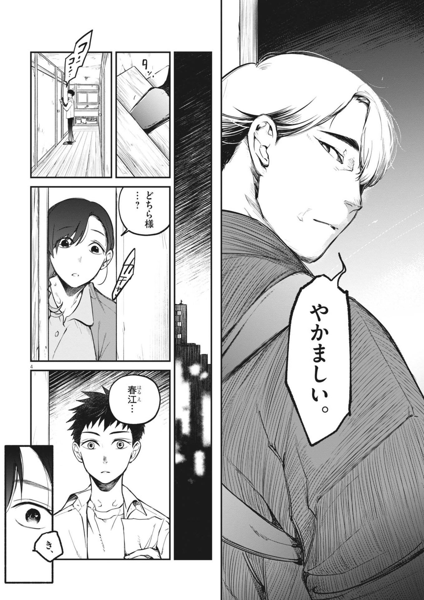 Kokuhou - Chapter 6 - Page 4