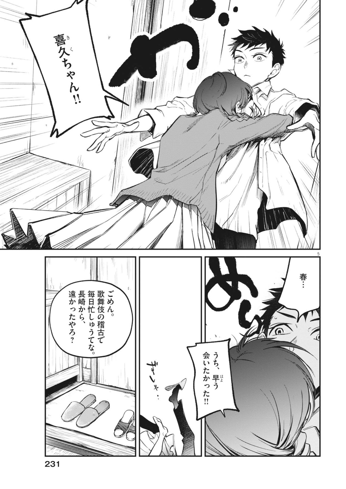 Kokuhou - Chapter 6 - Page 5