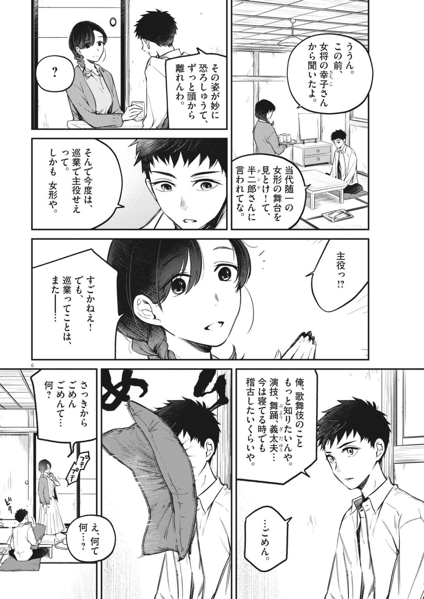 Kokuhou - Chapter 6 - Page 6