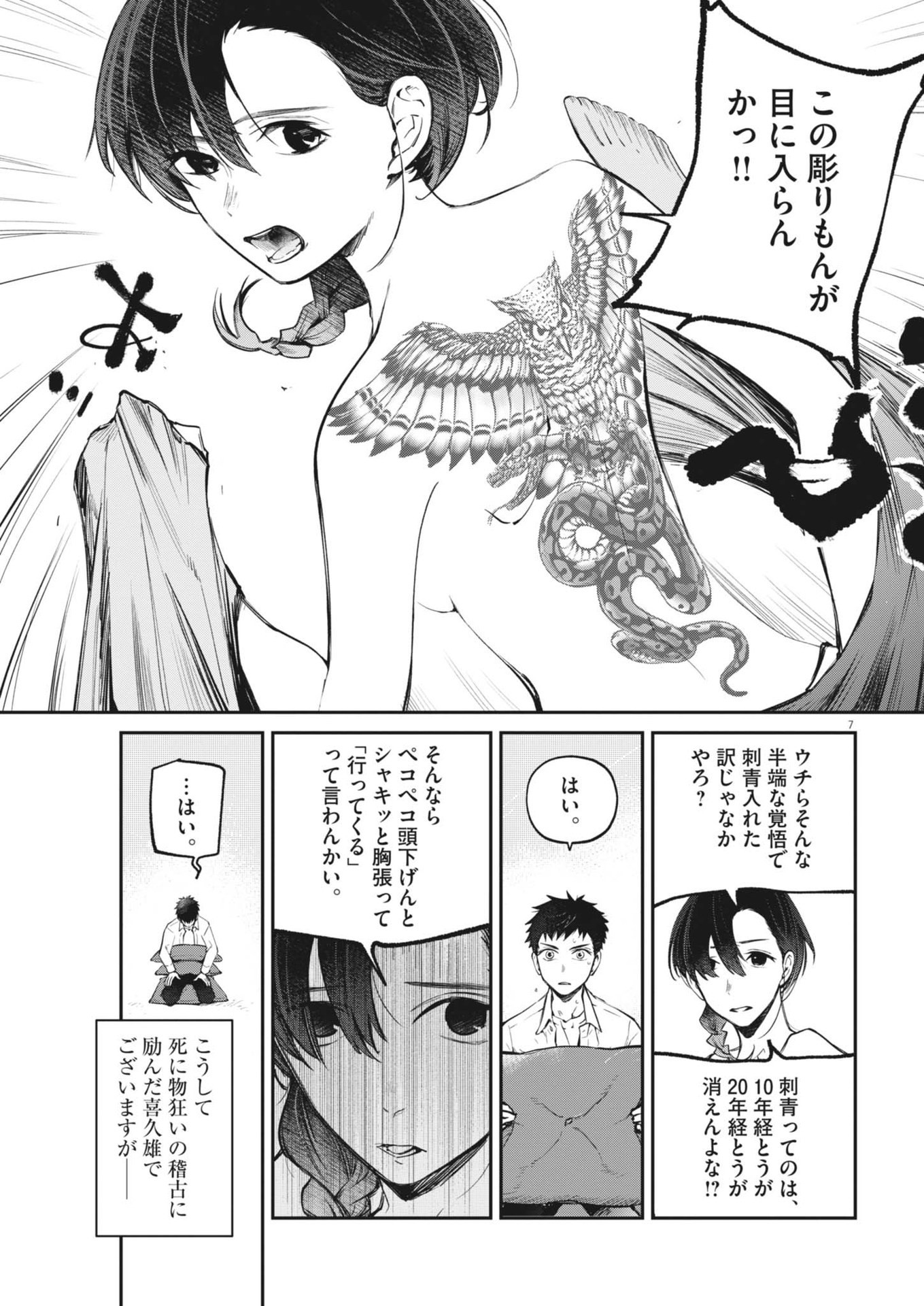 Kokuhou - Chapter 6 - Page 7