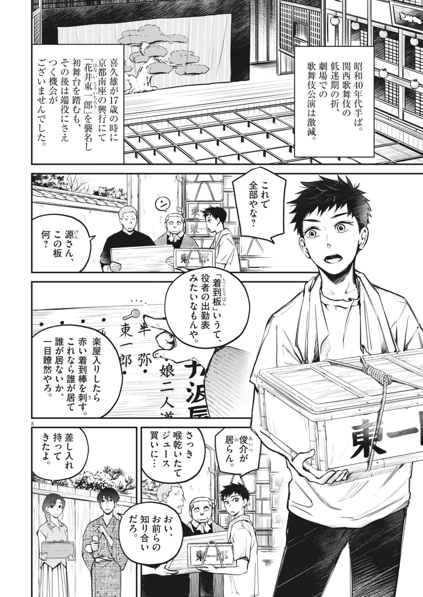 Kokuhou - Chapter 6 - Page 8
