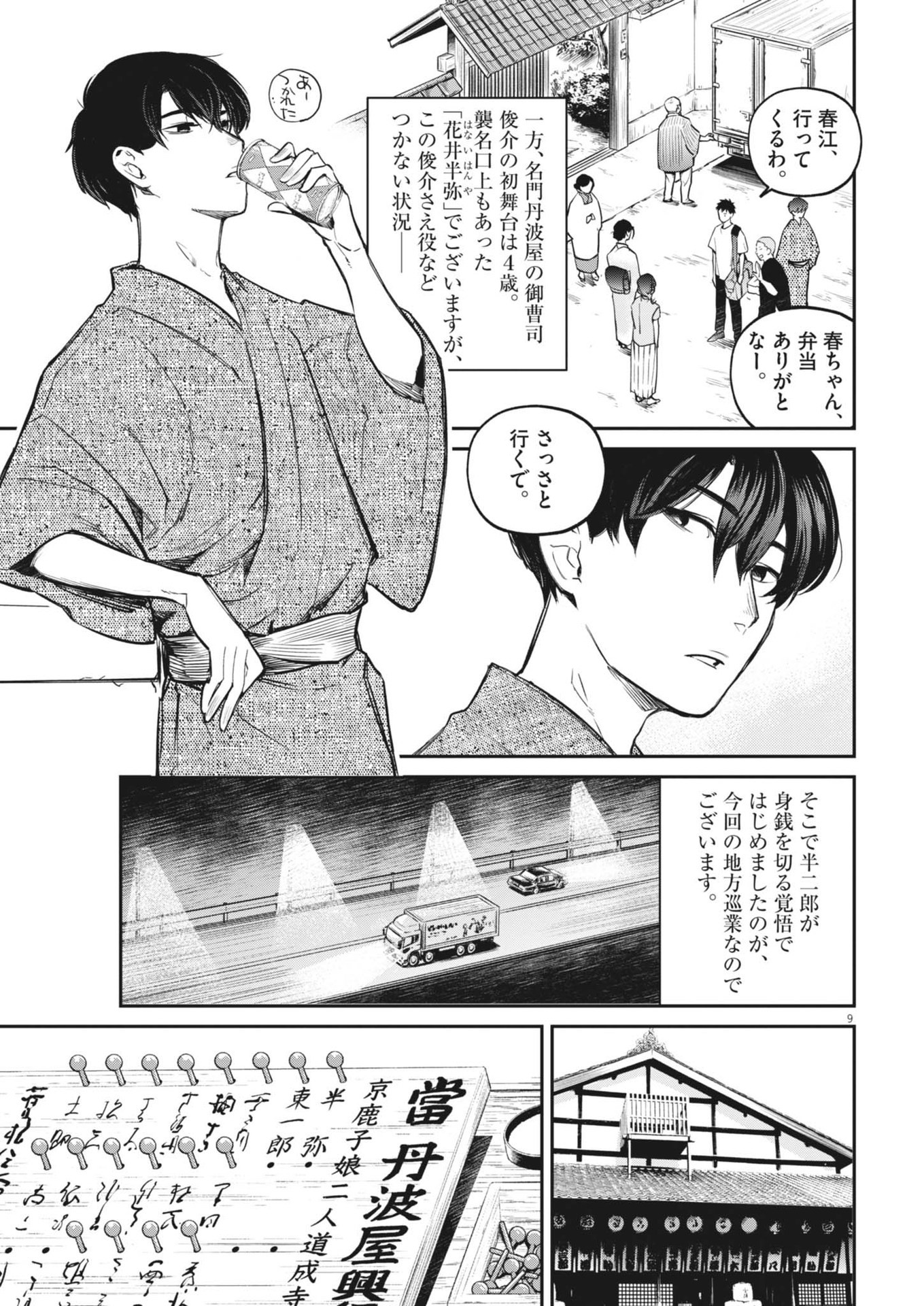 Kokuhou - Chapter 6 - Page 9
