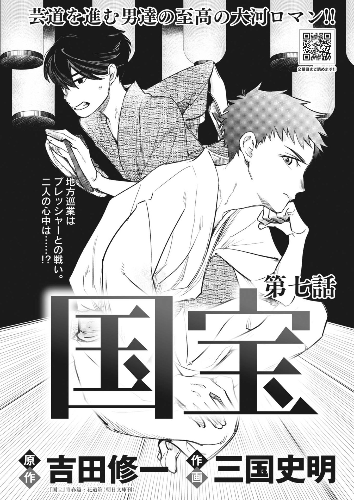 Kokuhou - Chapter 7 - Page 1