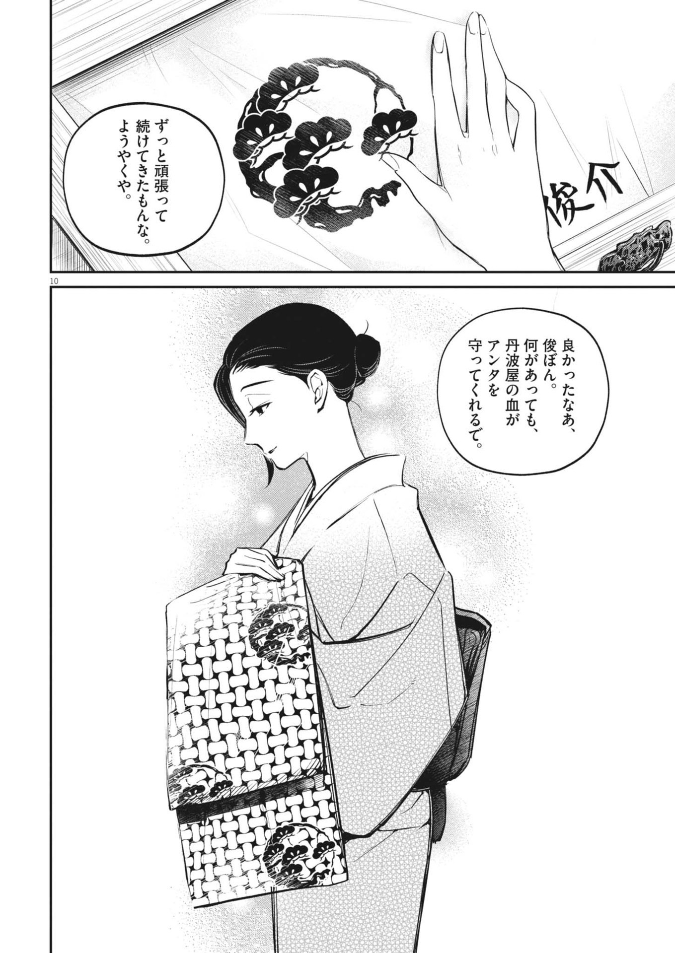 Kokuhou - Chapter 7 - Page 10