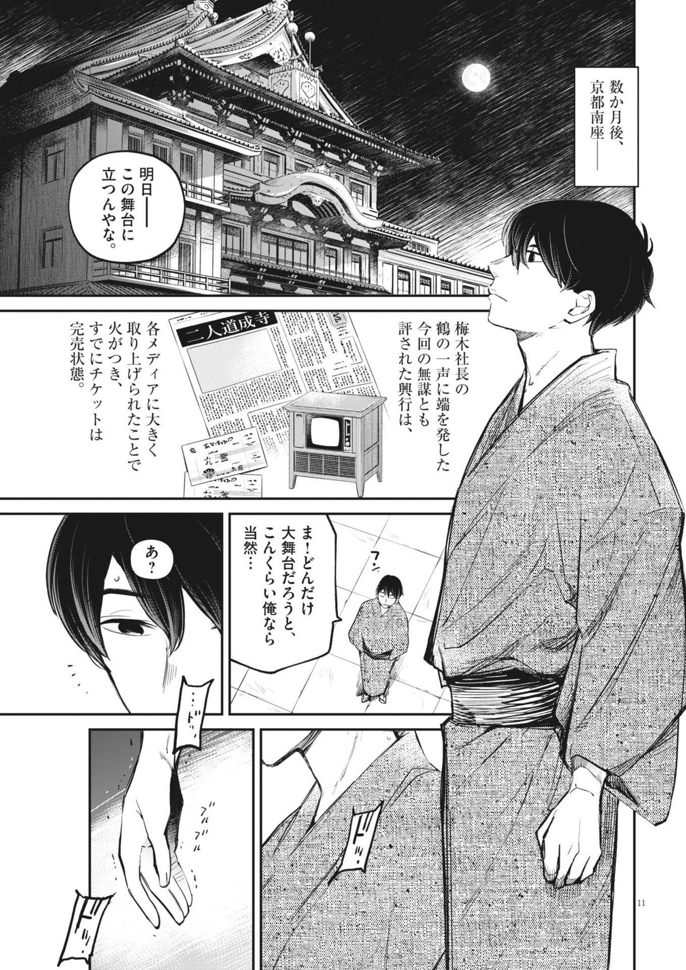 Kokuhou - Chapter 7 - Page 11