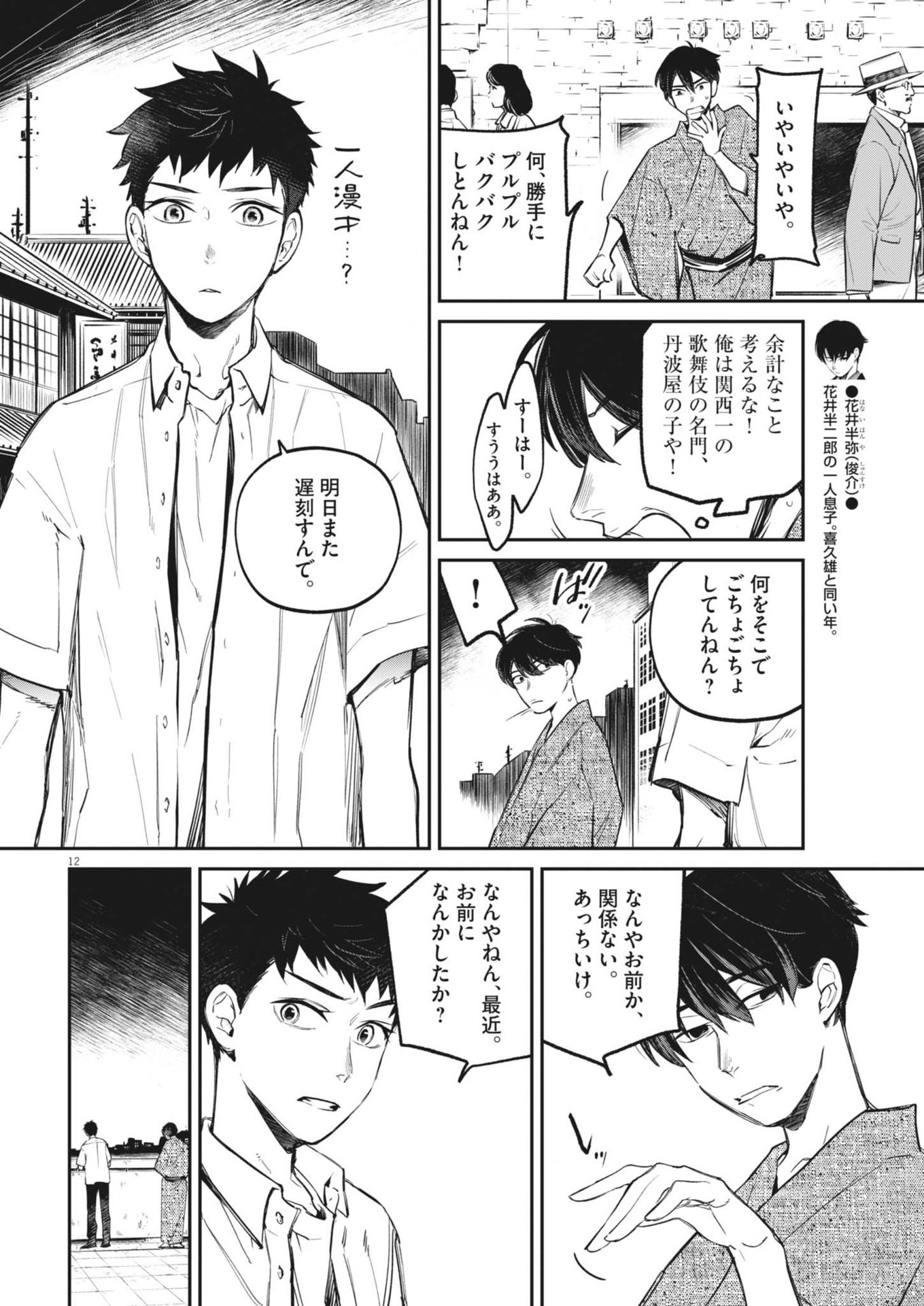 Kokuhou - Chapter 7 - Page 12
