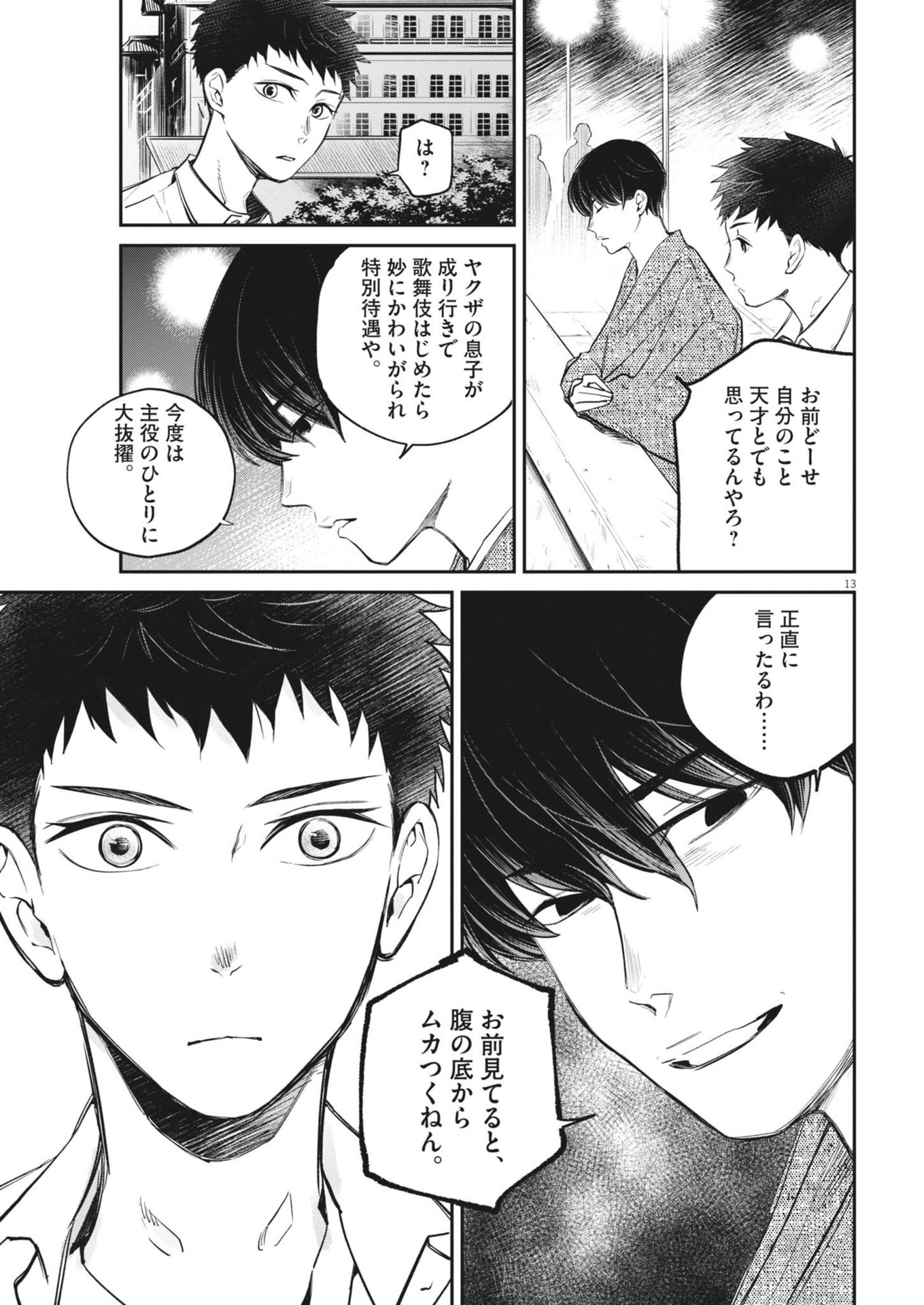 Kokuhou - Chapter 7 - Page 13