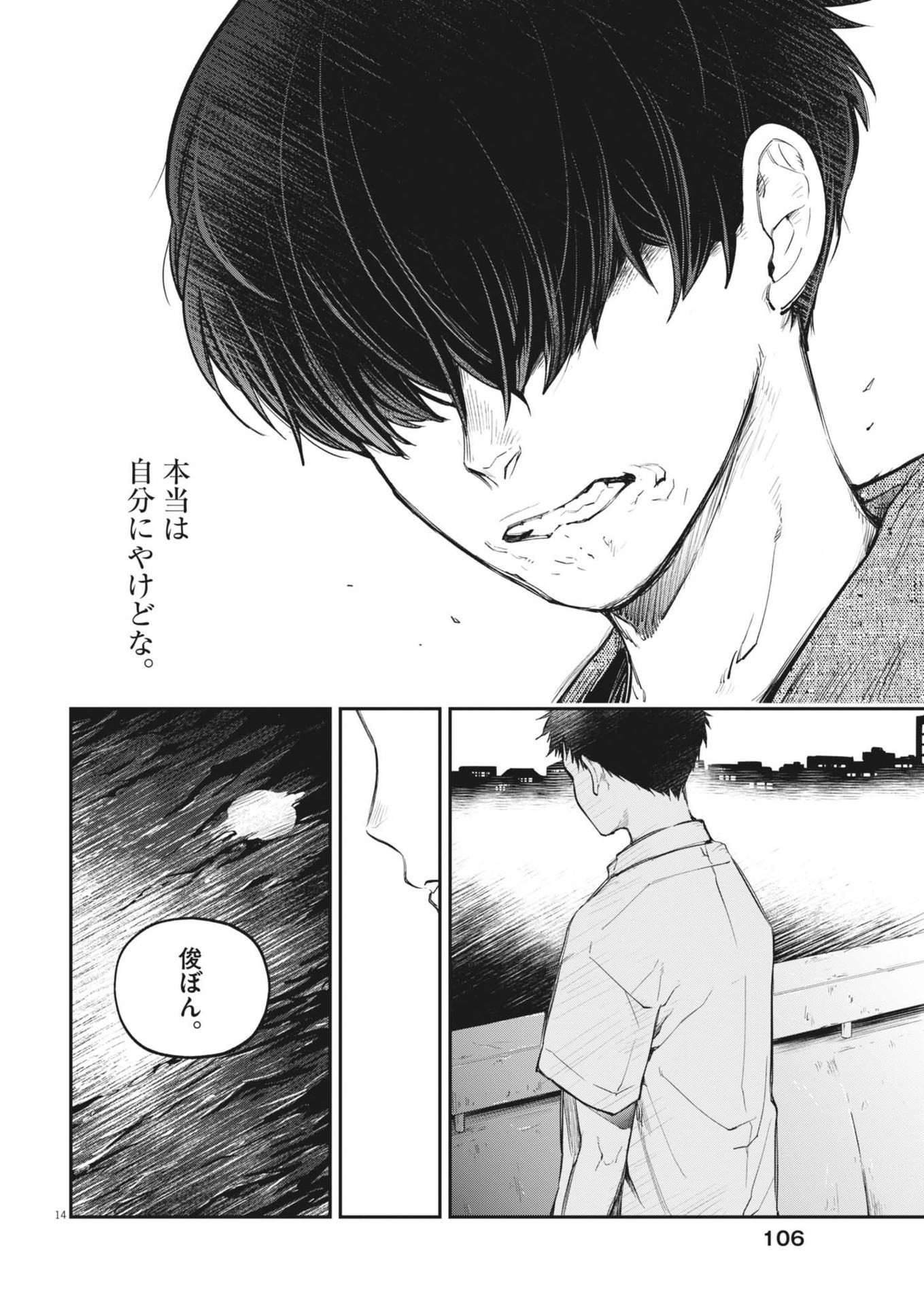 Kokuhou - Chapter 7 - Page 14