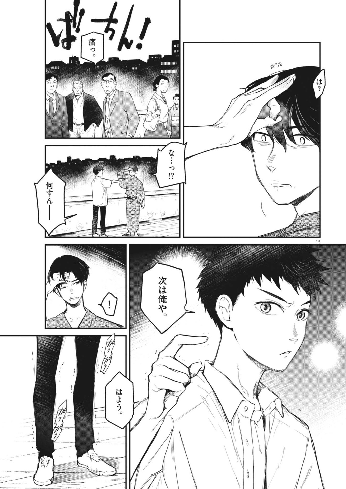 Kokuhou - Chapter 7 - Page 15