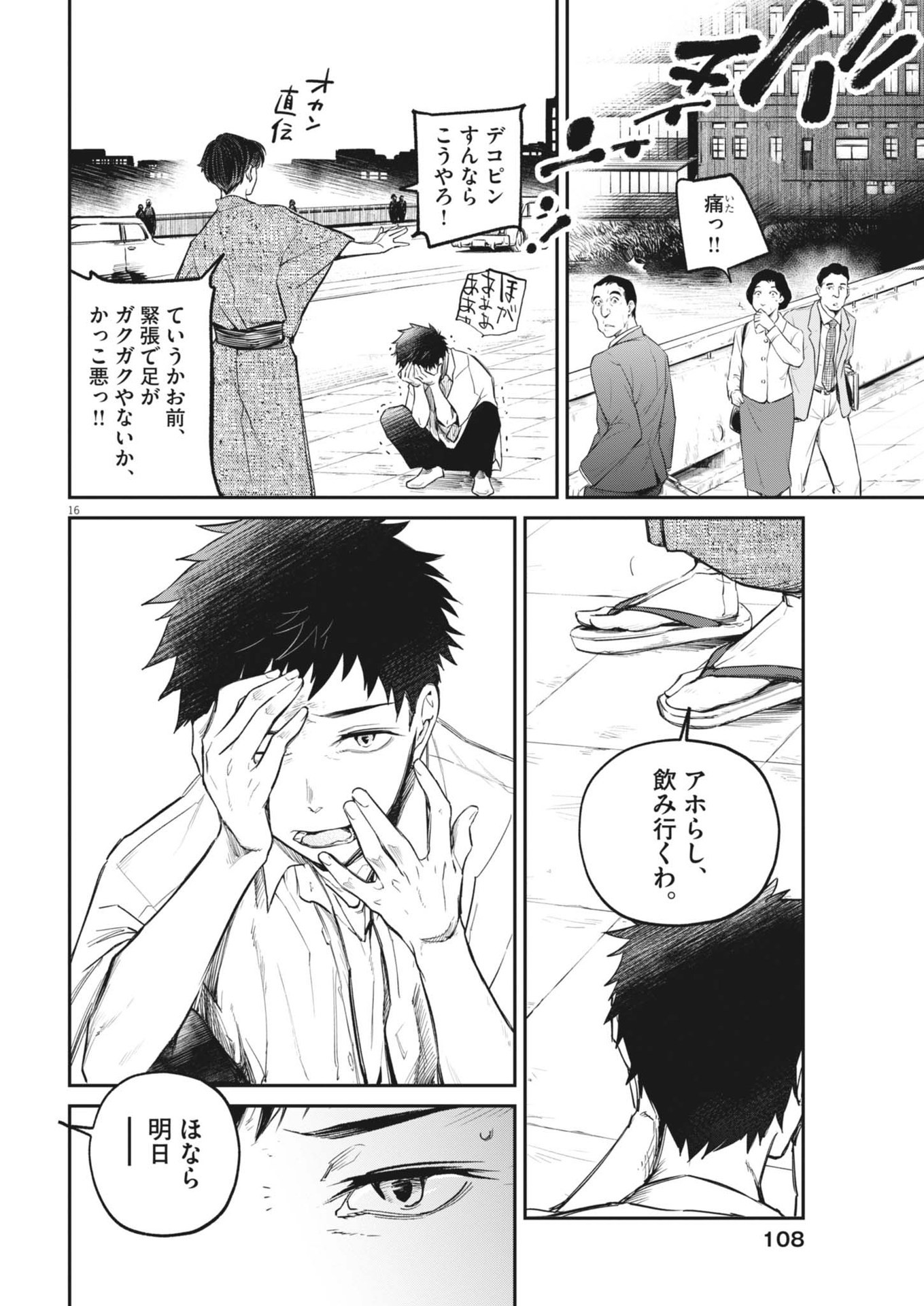 Kokuhou - Chapter 7 - Page 16