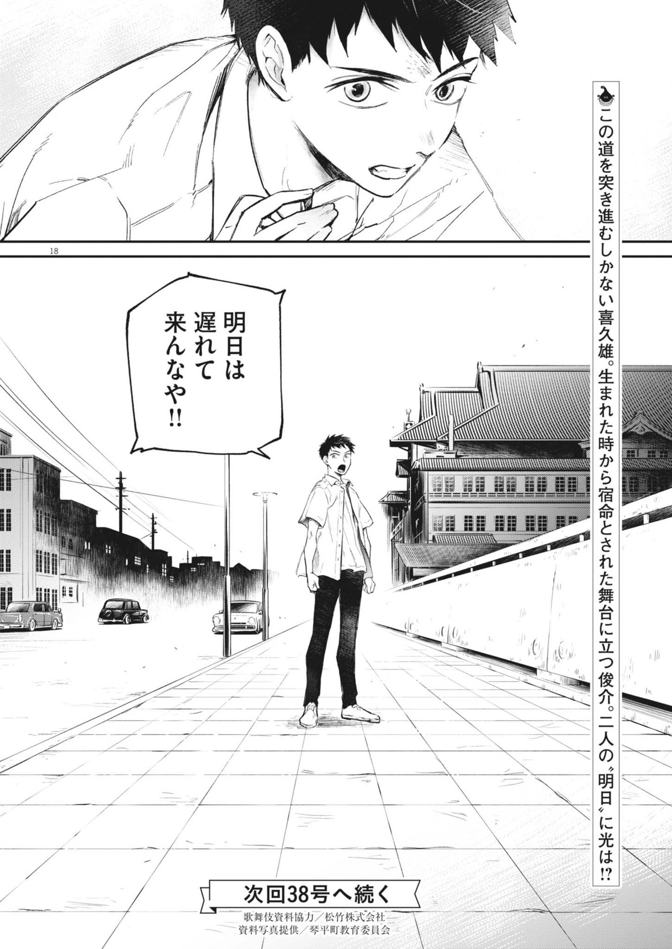 Kokuhou - Chapter 7 - Page 18