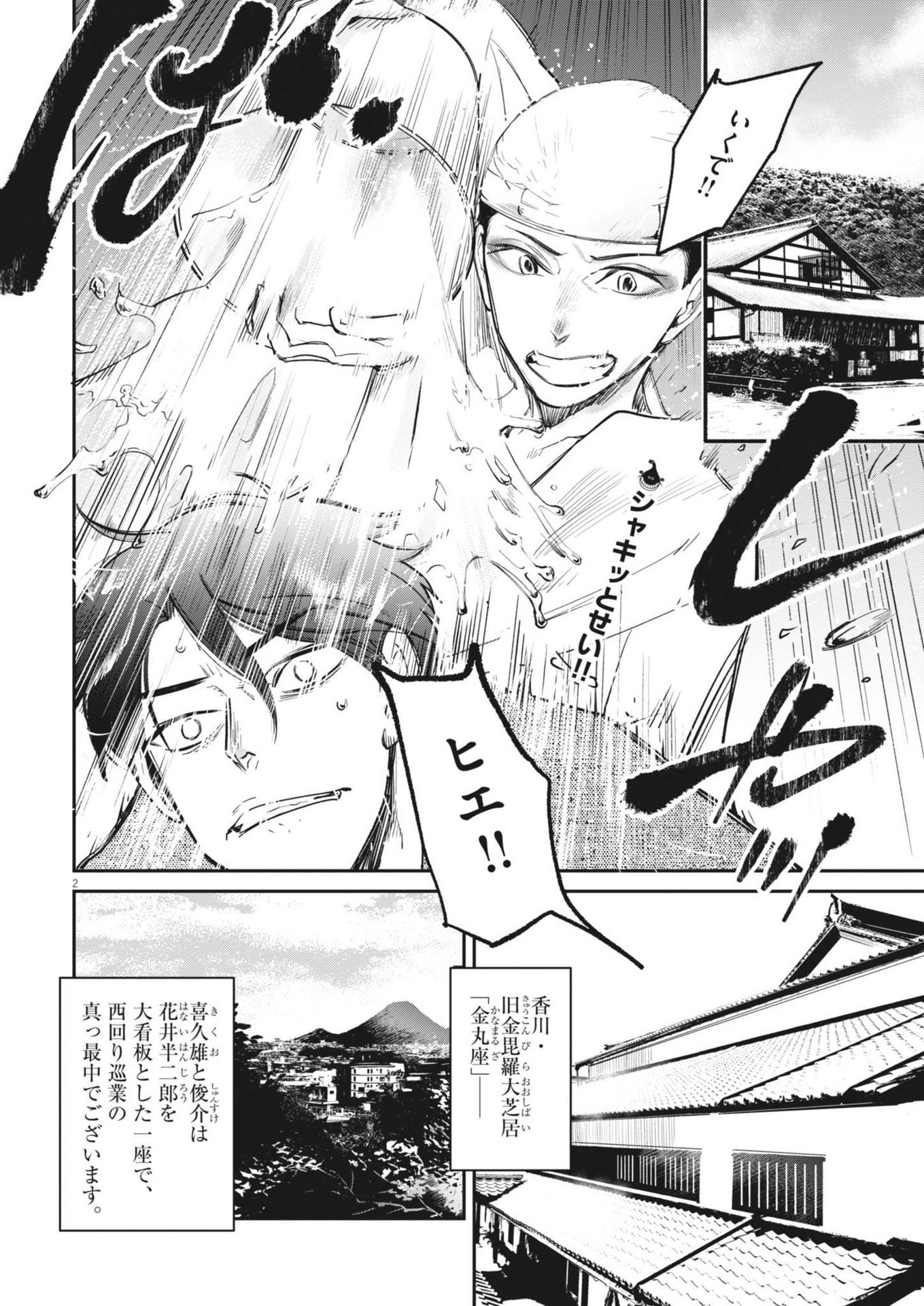 Kokuhou - Chapter 7 - Page 2