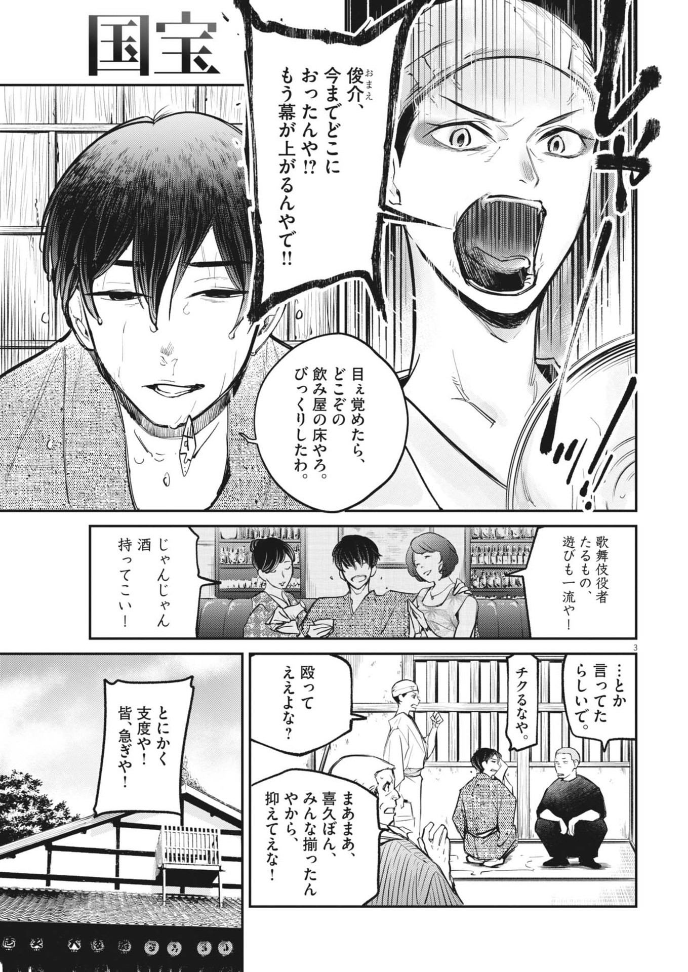Kokuhou - Chapter 7 - Page 3