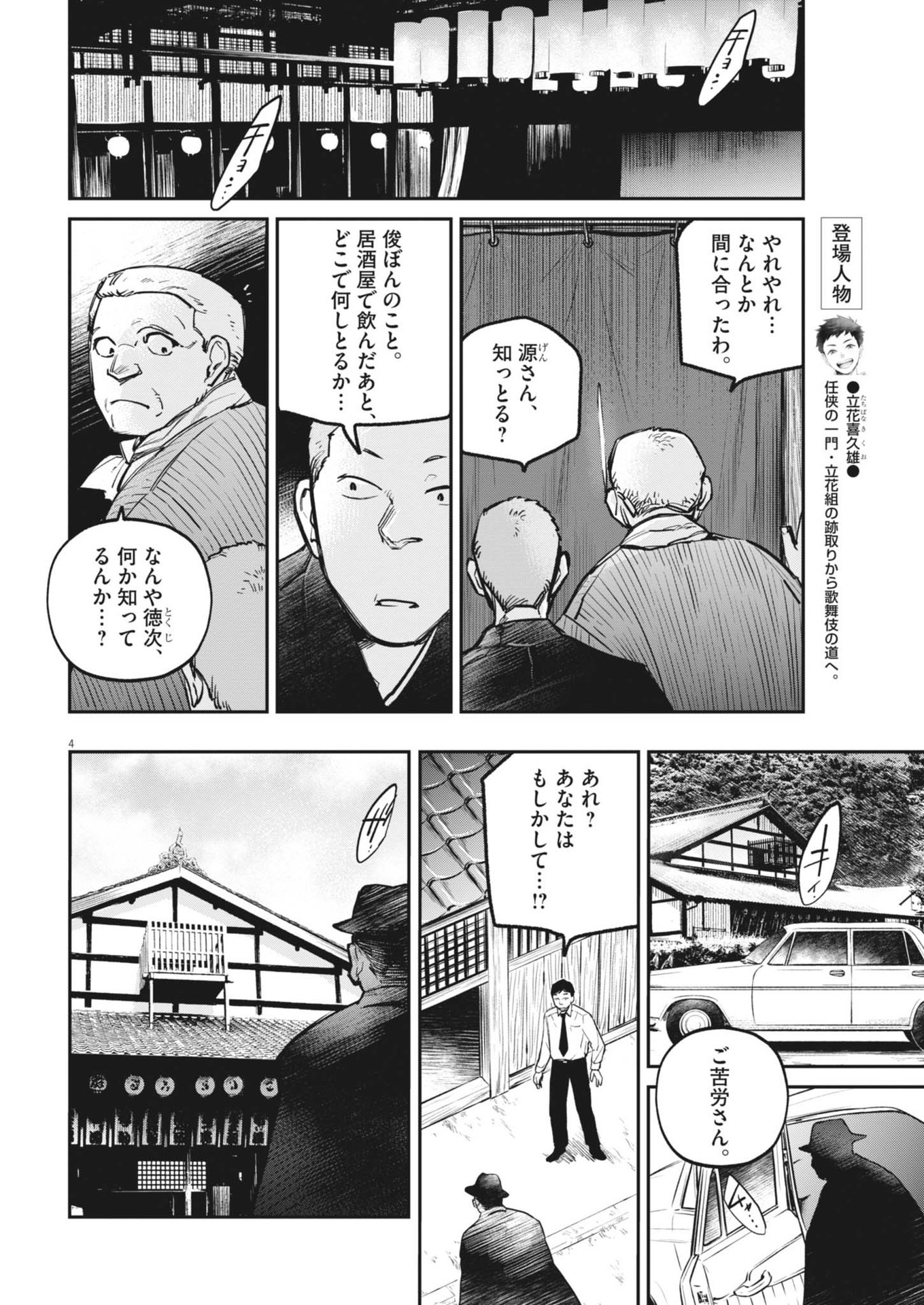 Kokuhou - Chapter 7 - Page 4