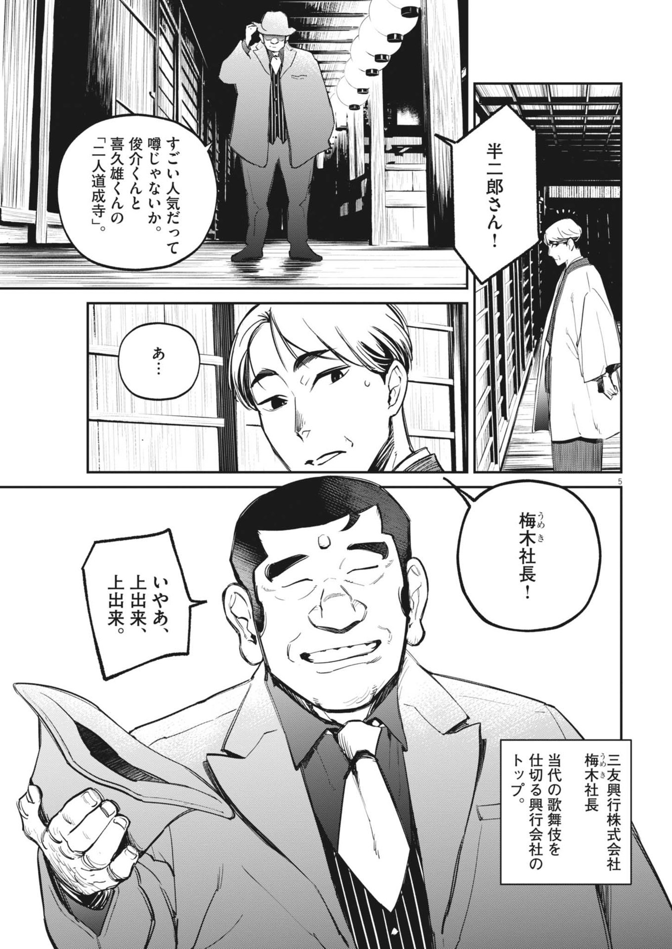 Kokuhou - Chapter 7 - Page 5
