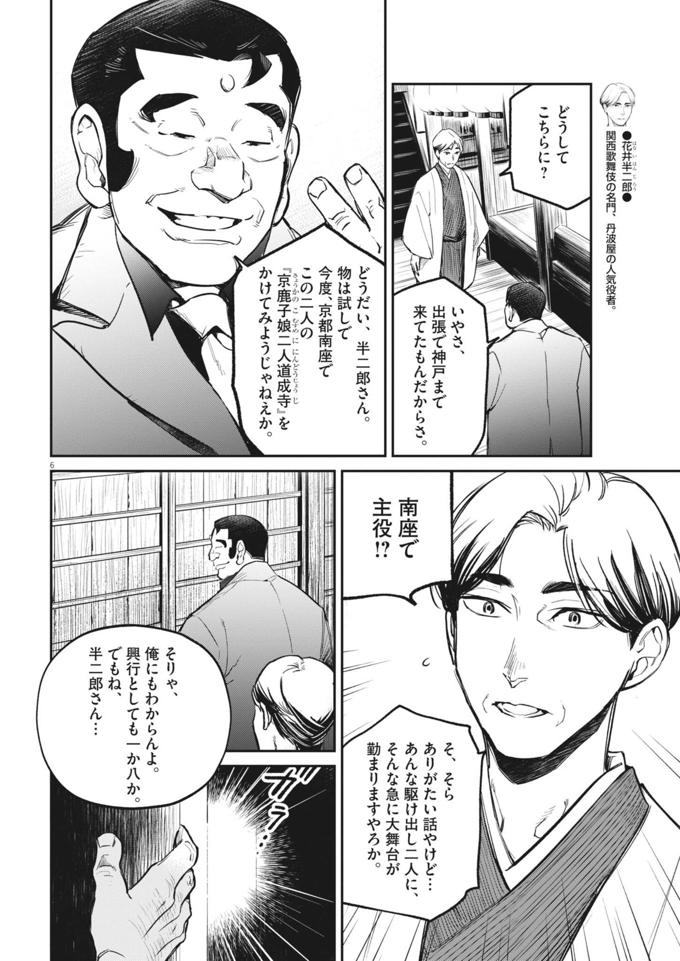 Kokuhou - Chapter 7 - Page 6