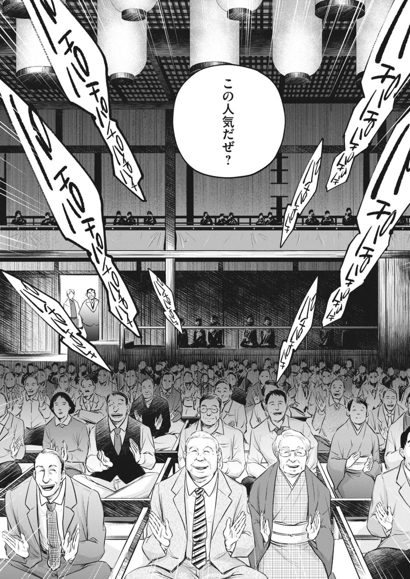 Kokuhou - Chapter 7 - Page 7