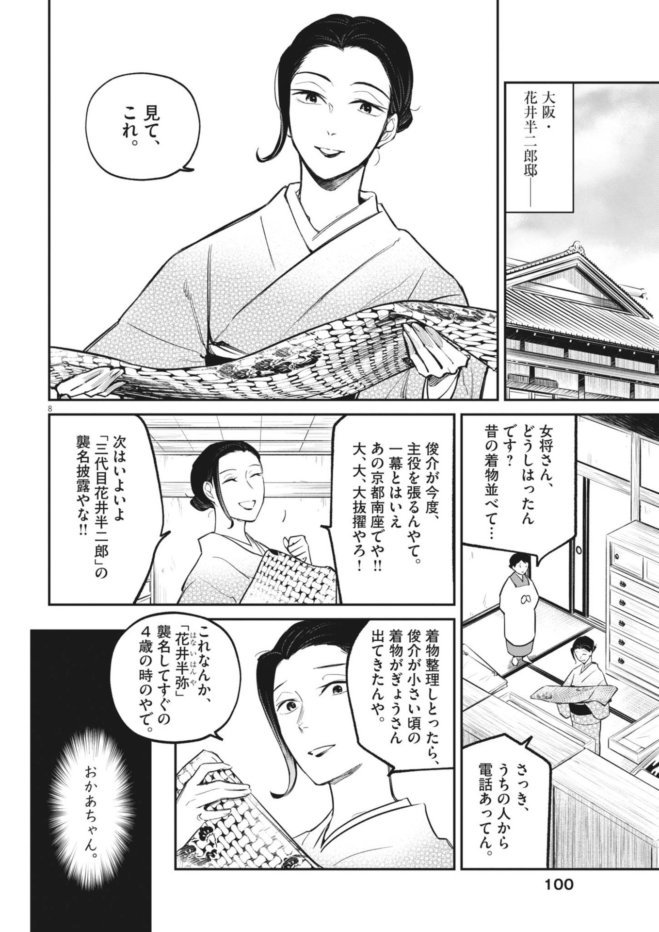 Kokuhou - Chapter 7 - Page 8