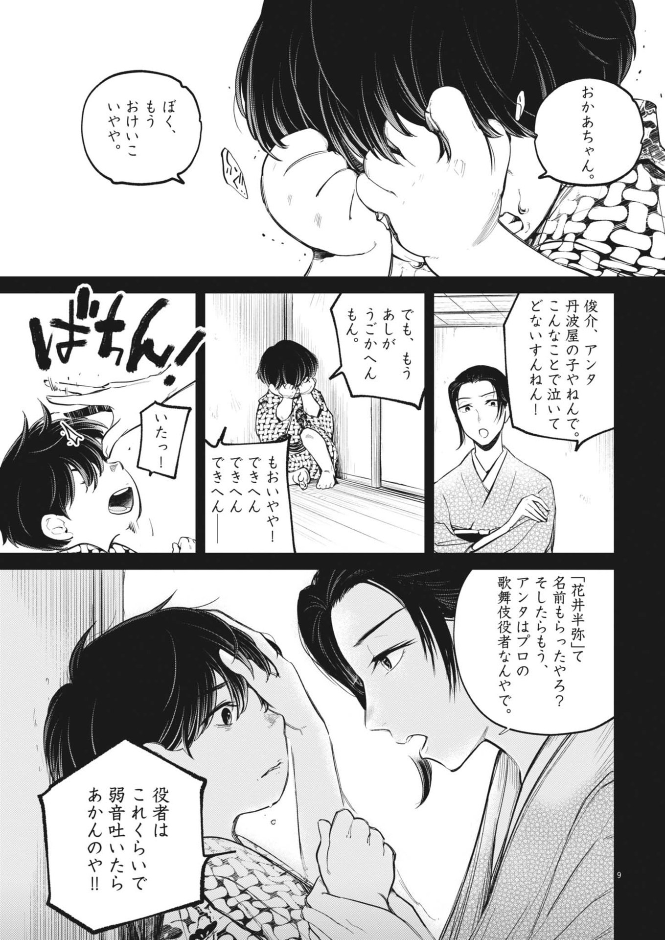 Kokuhou - Chapter 7 - Page 9