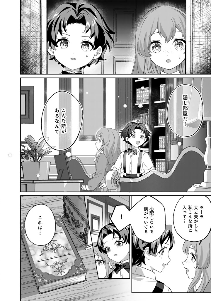 Kokuhoukyuu Reisoku no Kyuukon - Chapter 12.1 - Page 10