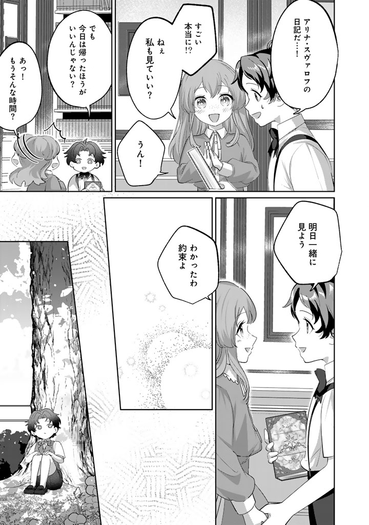 Kokuhoukyuu Reisoku no Kyuukon - Chapter 12.1 - Page 11