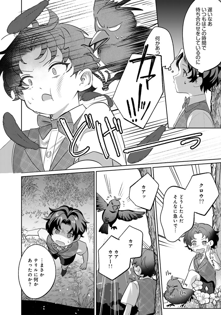 Kokuhoukyuu Reisoku no Kyuukon - Chapter 12.1 - Page 12