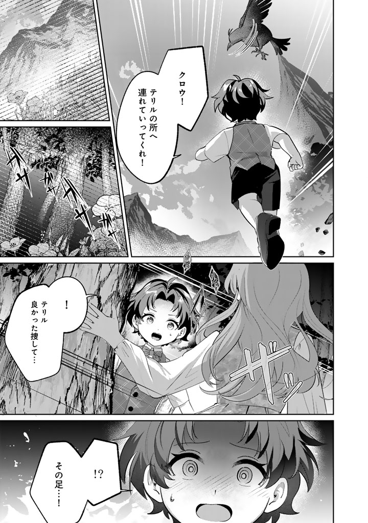 Kokuhoukyuu Reisoku no Kyuukon - Chapter 12.1 - Page 13