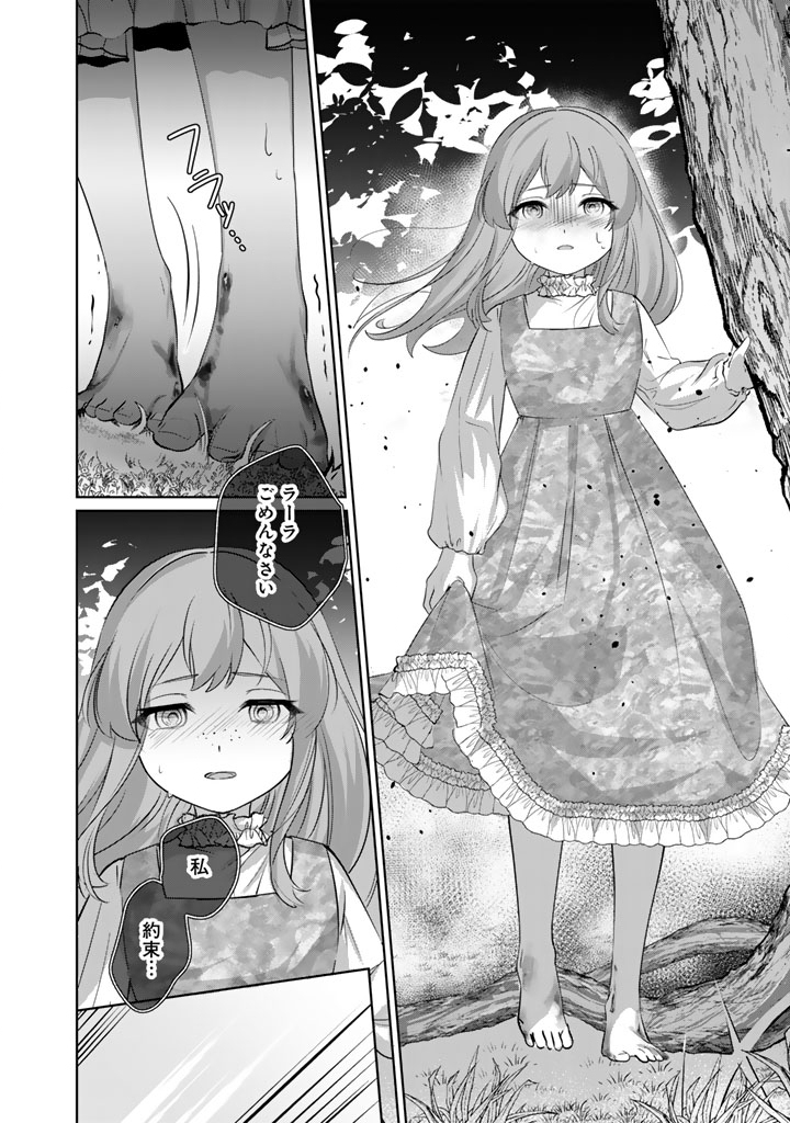 Kokuhoukyuu Reisoku no Kyuukon - Chapter 12.1 - Page 14
