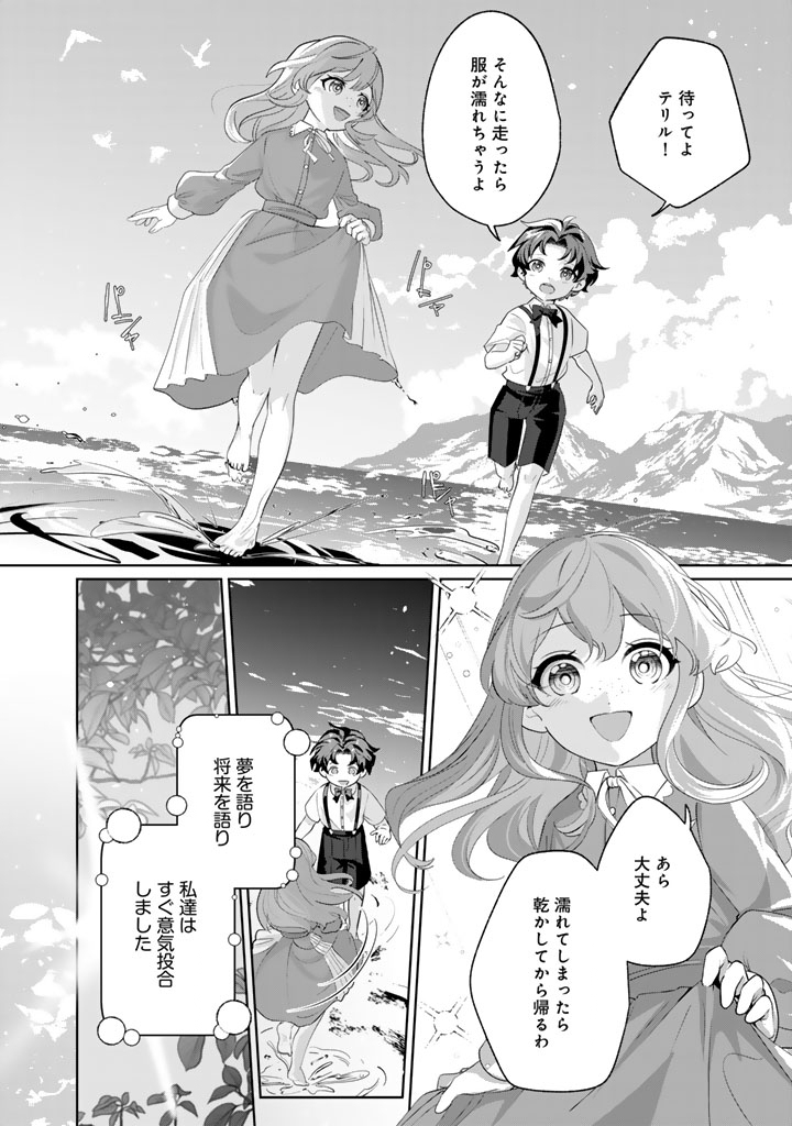 Kokuhoukyuu Reisoku no Kyuukon - Chapter 12.1 - Page 2