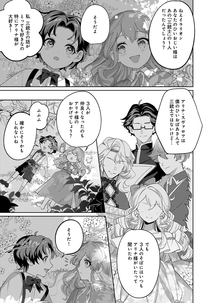 Kokuhoukyuu Reisoku no Kyuukon - Chapter 12.1 - Page 3