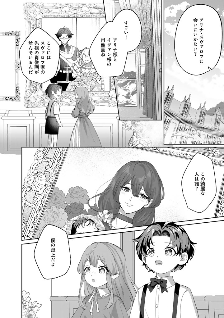 Kokuhoukyuu Reisoku no Kyuukon - Chapter 12.1 - Page 4