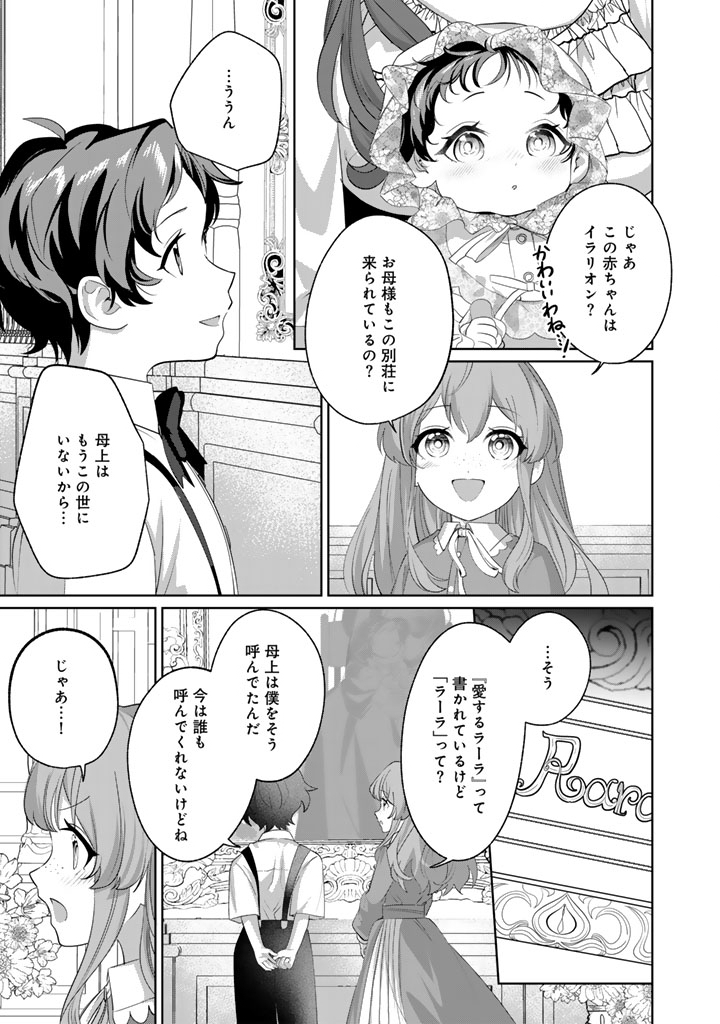 Kokuhoukyuu Reisoku no Kyuukon - Chapter 12.1 - Page 5