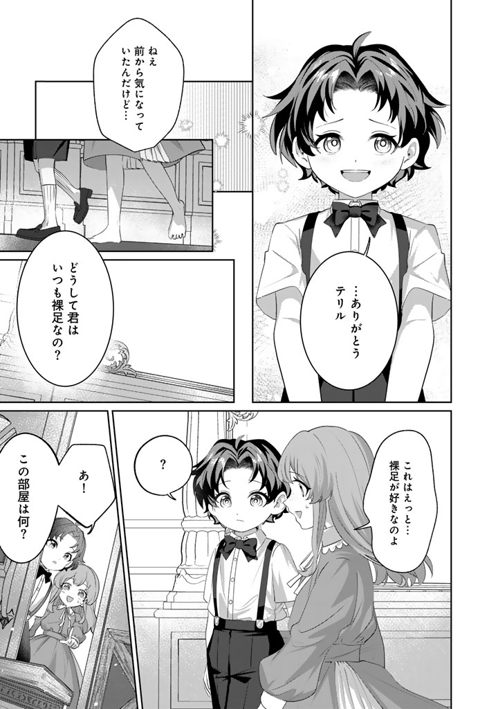 Kokuhoukyuu Reisoku no Kyuukon - Chapter 12.1 - Page 7