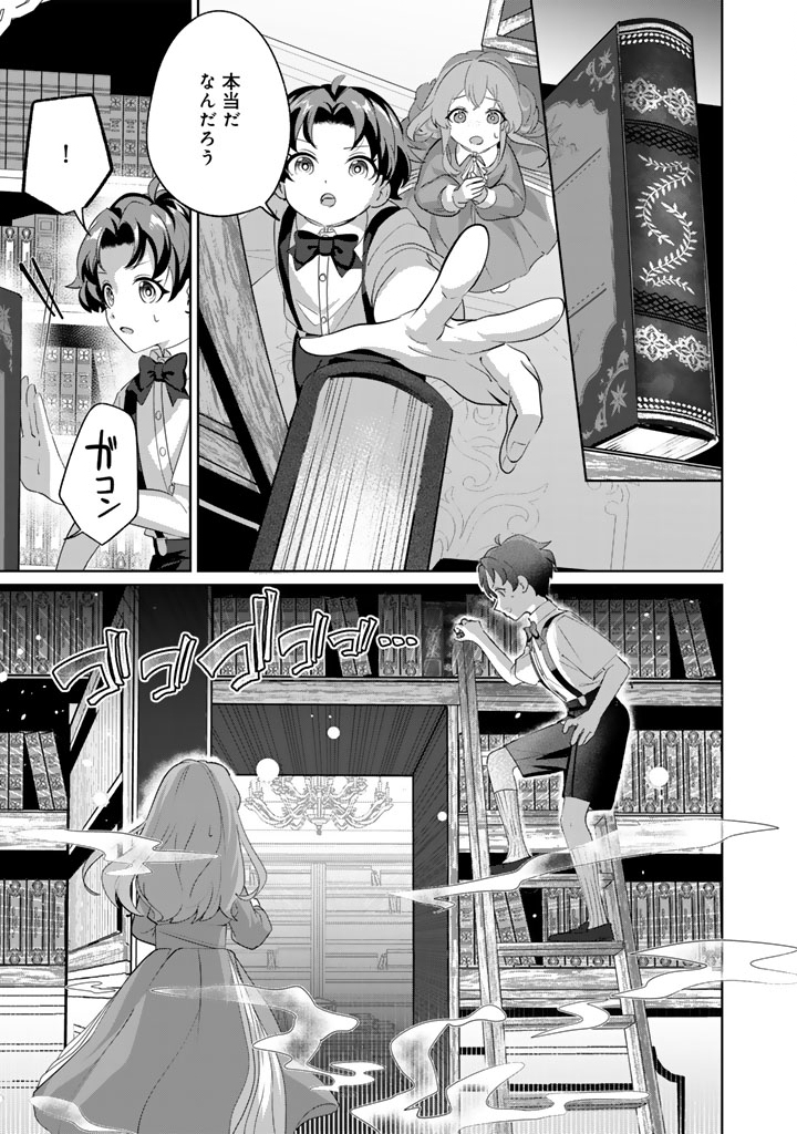Kokuhoukyuu Reisoku no Kyuukon - Chapter 12.1 - Page 9