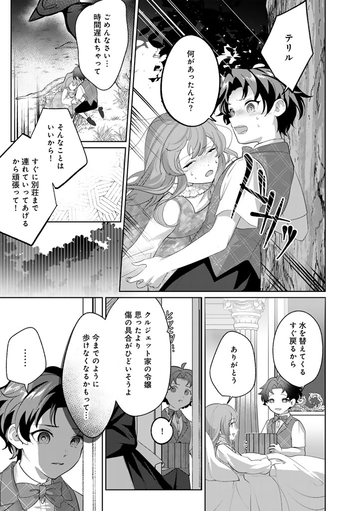 Kokuhoukyuu Reisoku no Kyuukon - Chapter 12.2 - Page 1
