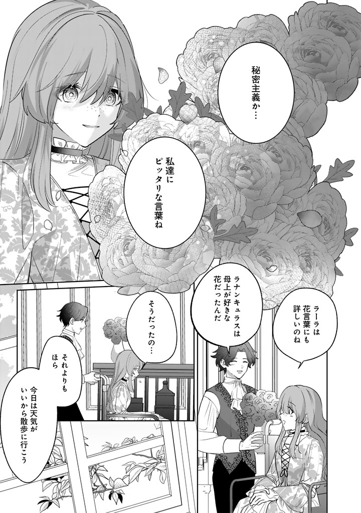 Kokuhoukyuu Reisoku no Kyuukon - Chapter 12.2 - Page 11