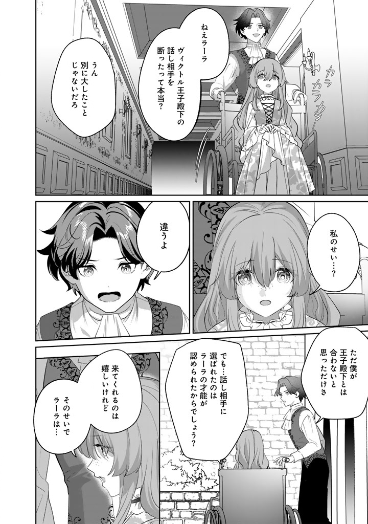 Kokuhoukyuu Reisoku no Kyuukon - Chapter 12.2 - Page 12