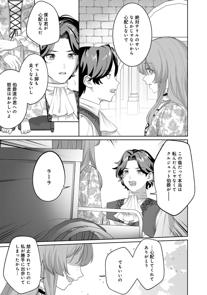 Kokuhoukyuu Reisoku no Kyuukon - Chapter 12.2 - Page 13
