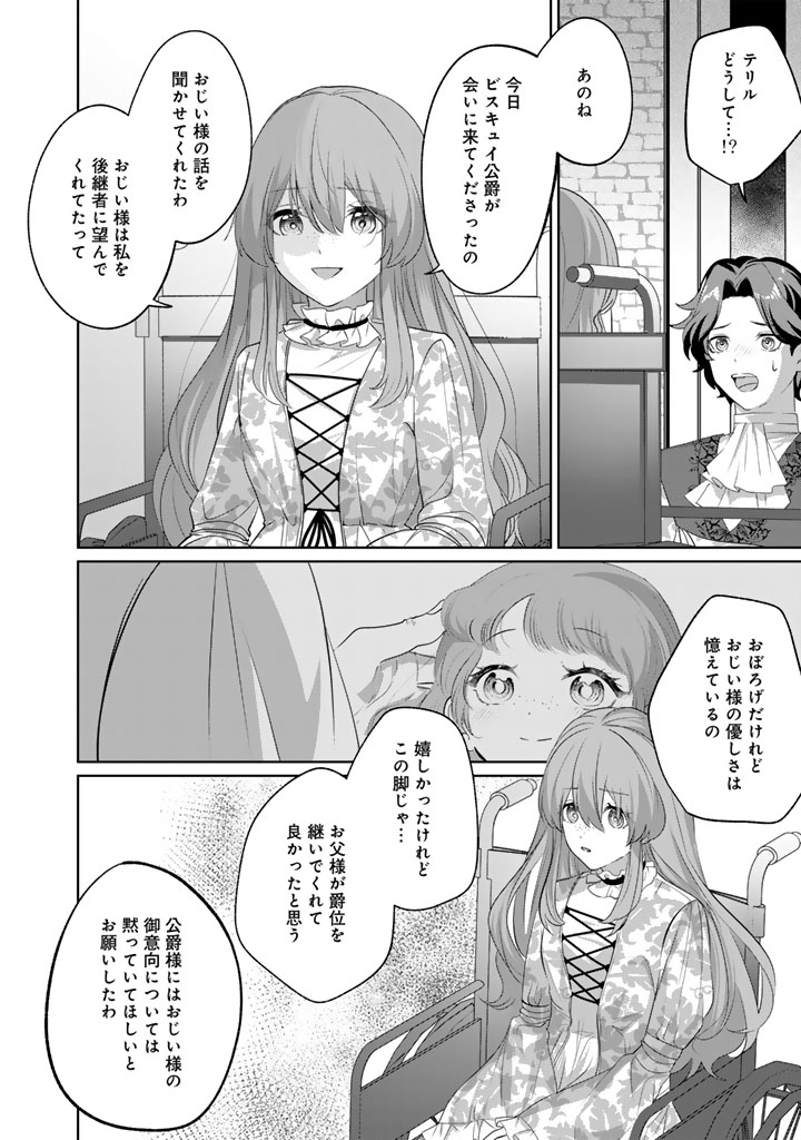 Kokuhoukyuu Reisoku no Kyuukon - Chapter 12.2 - Page 14