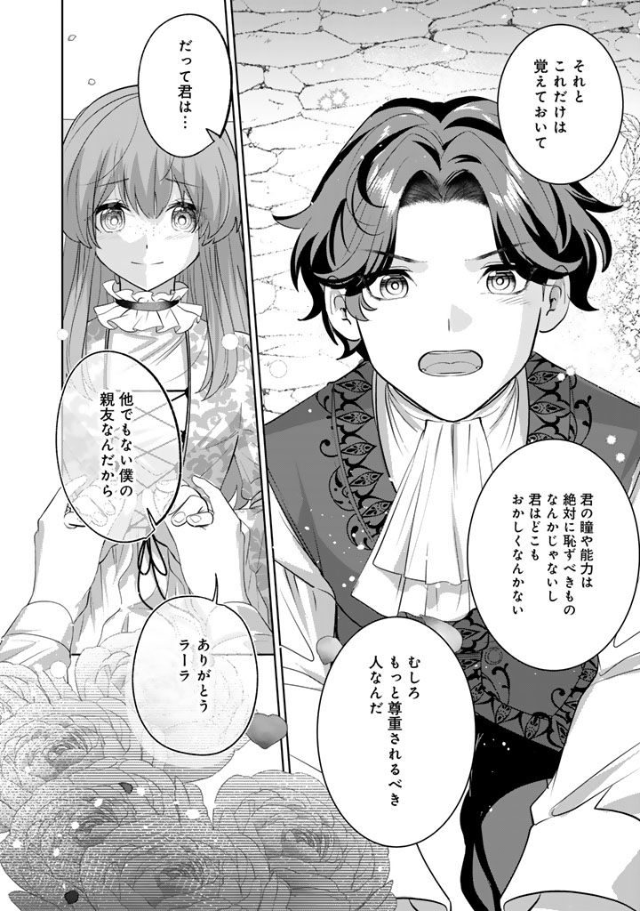 Kokuhoukyuu Reisoku no Kyuukon - Chapter 12.2 - Page 16