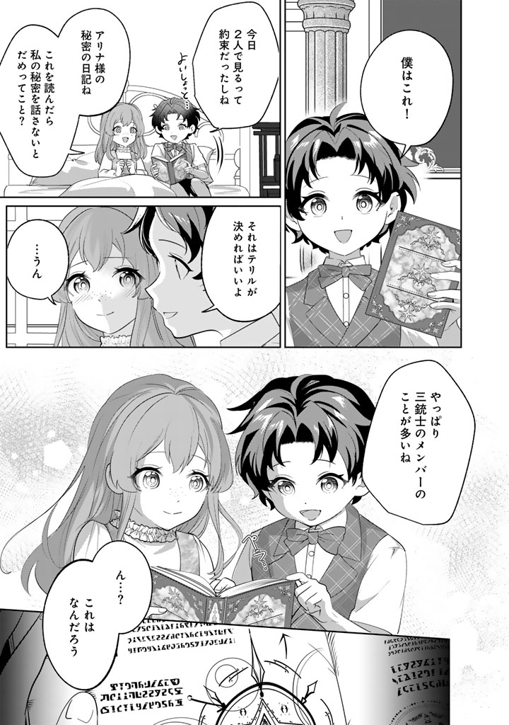 Kokuhoukyuu Reisoku no Kyuukon - Chapter 12.2 - Page 3