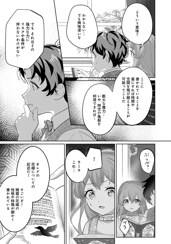 Kokuhoukyuu Reisoku no Kyuukon - Chapter 12.2 - Page 5