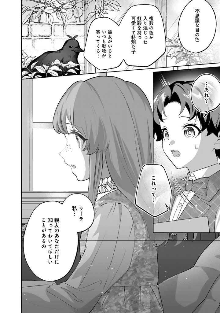 Kokuhoukyuu Reisoku no Kyuukon - Chapter 12.2 - Page 6