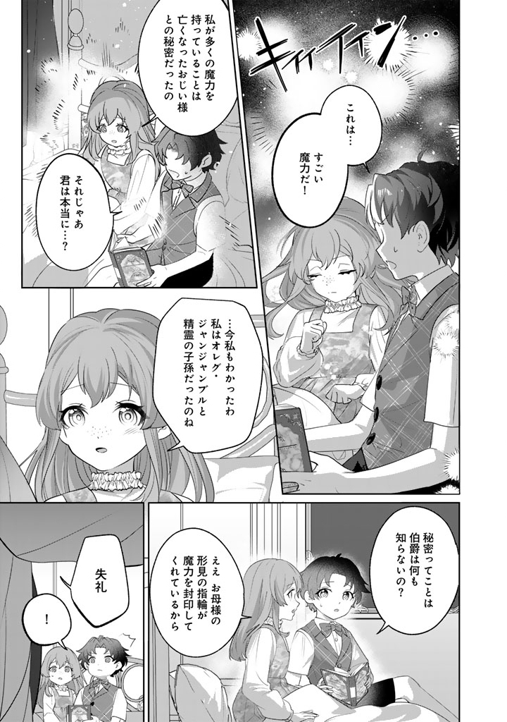 Kokuhoukyuu Reisoku no Kyuukon - Chapter 12.2 - Page 7