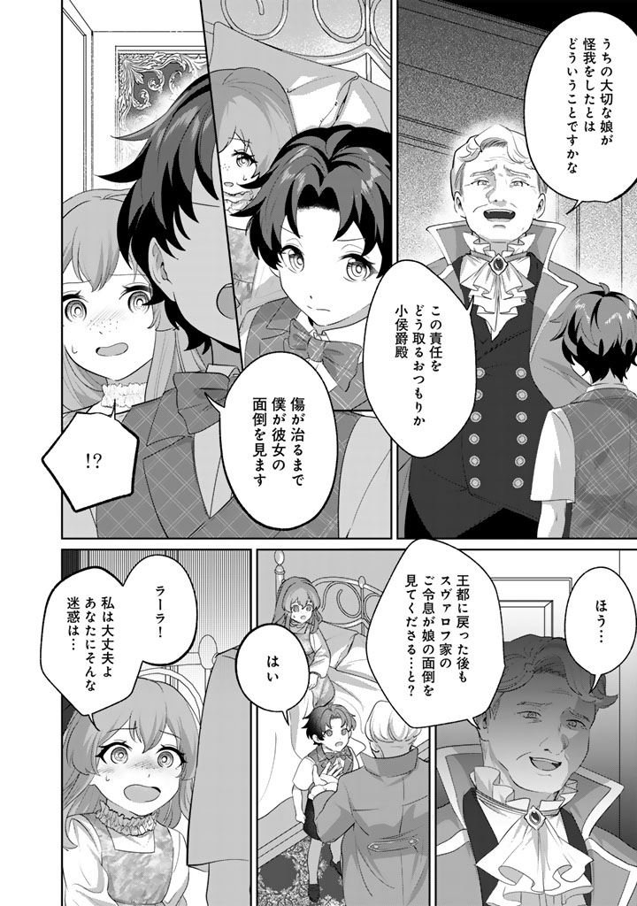 Kokuhoukyuu Reisoku no Kyuukon - Chapter 12.2 - Page 8