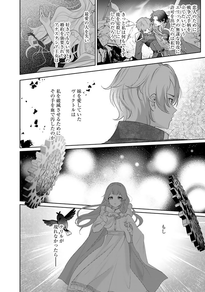 Kokuhoukyuu Reisoku no Kyuukon - Chapter 14.1 - Page 10