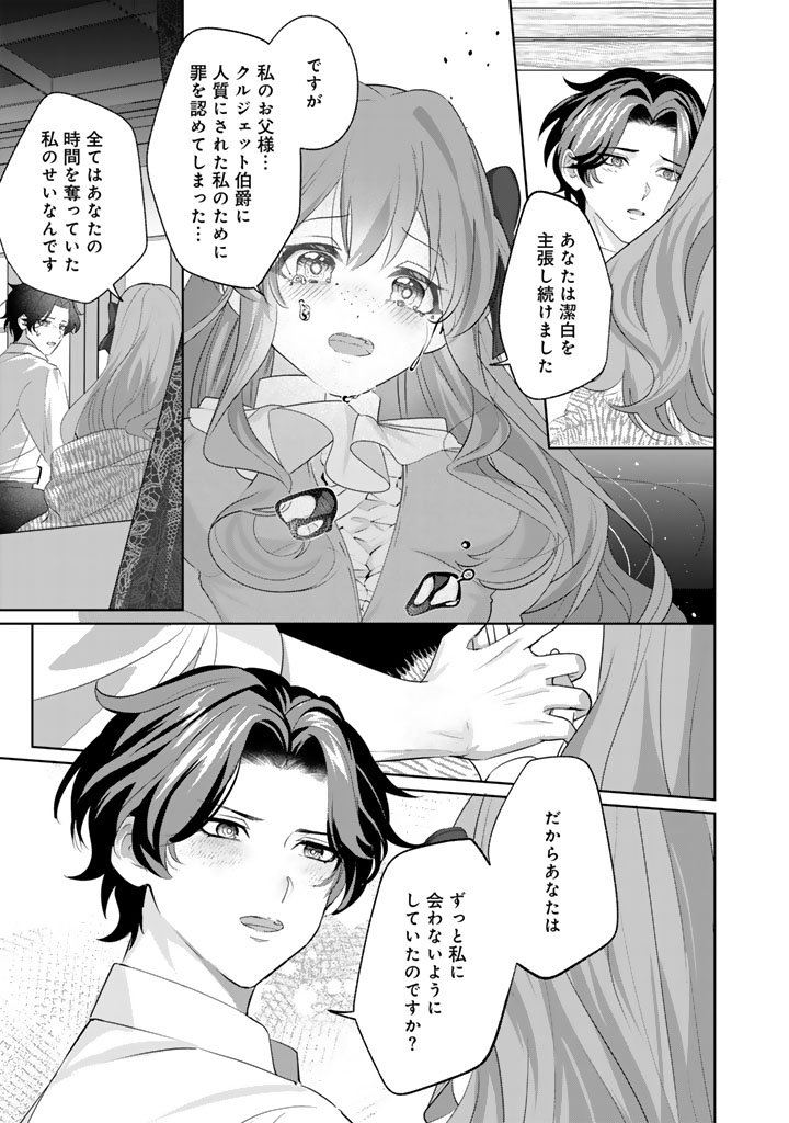 Kokuhoukyuu Reisoku no Kyuukon - Chapter 14.1 - Page 11