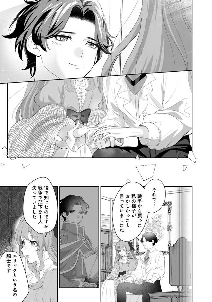 Kokuhoukyuu Reisoku no Kyuukon - Chapter 14.1 - Page 3