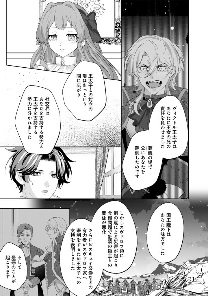 Kokuhoukyuu Reisoku no Kyuukon - Chapter 14.1 - Page 7